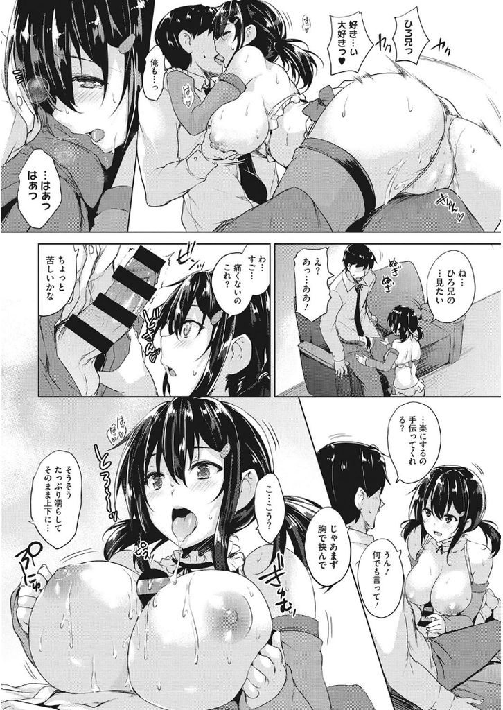 【エロ漫画】好きな人とデートするためにイベントの司会を引き受ける爆乳娘…想いを伝え合いキスしたいのに焦らされつつも処女を捧げて激しい中出しセックス【ごばん:Please kiss me】