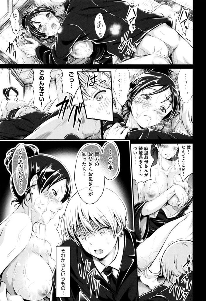 【エロ漫画】旦那を亡くした日に我を忘れた甥っ子に迫られて以来彼を奴隷にする巨乳の叔母…勉強中にも関わらず好き放題チンコをしゃぶり彼を旦那と重ねて激しい中出しセックス【木村寧都:Married aunt's net】