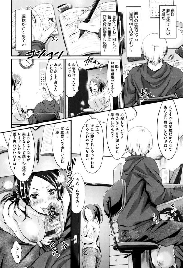 【エロ漫画】旦那を亡くした日に我を忘れた甥っ子に迫られて以来彼を奴隷にする巨乳の叔母…勉強中にも関わらず好き放題チンコをしゃぶり彼を旦那と重ねて激しい中出しセックス【木村寧都:Married aunt's net】