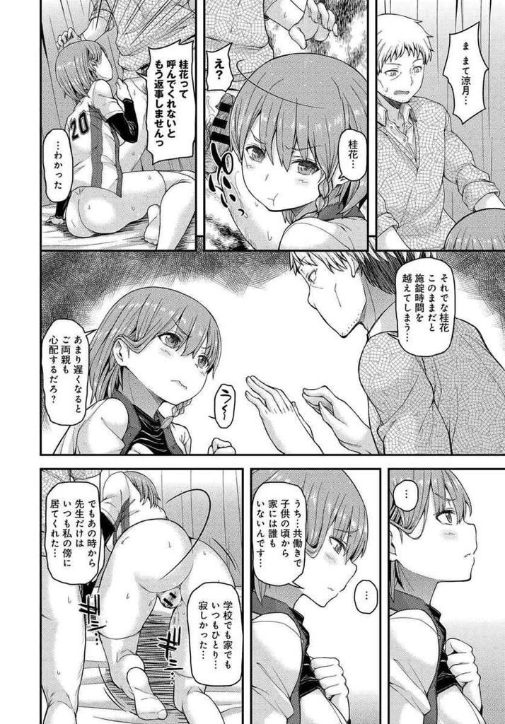 【エロ漫画】保険の先生にHなケアをされる巨乳の野球部JK...大好きな先生に何度も犯してもらい膣内に大量射精【じょい:てぃーちゃーリフレ】