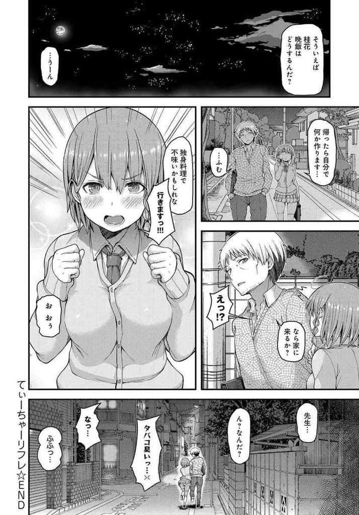 【エロ漫画】保険の先生にHなケアをされる巨乳の野球部JK...大好きな先生に何度も犯してもらい膣内に大量射精【じょい:てぃーちゃーリフレ】