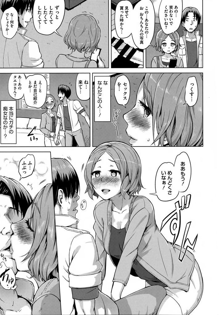 【エロ漫画】ヤり目的で知り合った相手が清楚に見えてとんでもない痴女だった巨乳娘…自己紹介もせずに迫って来られ性欲が強い彼女に言われるがまま何度も激しい中出しセックス【夕霧:清楚系セックスジャンキー】