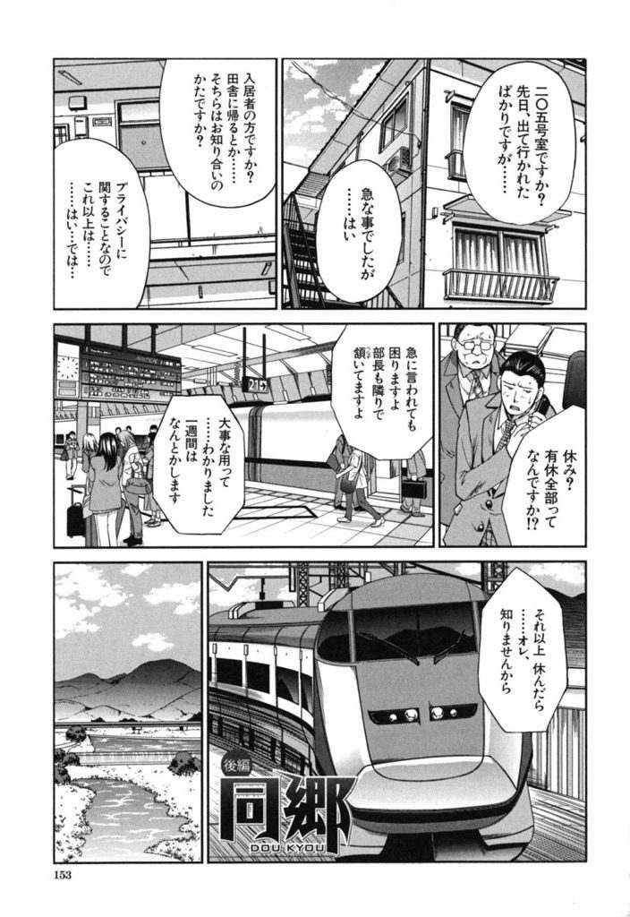 【エロ漫画】(3/3話)再会した彼女に無人の電車で口内射精...濡れたマンコに生挿入して濃い精子を膣内にぶちまける【板場広し:同郷 後編】