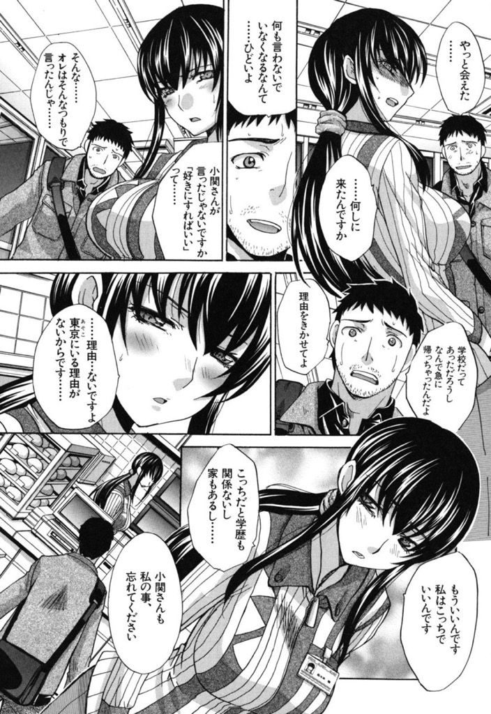 【エロ漫画】(3/3話)再会した彼女に無人の電車で口内射精...濡れたマンコに生挿入して濃い精子を膣内にぶちまける【板場広し:同郷 後編】