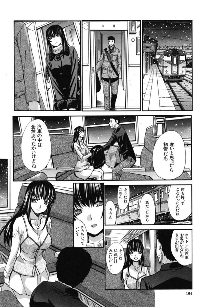 【エロ漫画】(3/3話)再会した彼女に無人の電車で口内射精...濡れたマンコに生挿入して濃い精子を膣内にぶちまける【板場広し:同郷 後編】