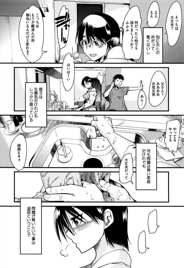 【エロ漫画】息子の友達に毎日犯られる母親...度重なるセックスで彼に溺れ忠実な性奴隷へと堕ちる【内々けやき:ワンサイドゲーム】