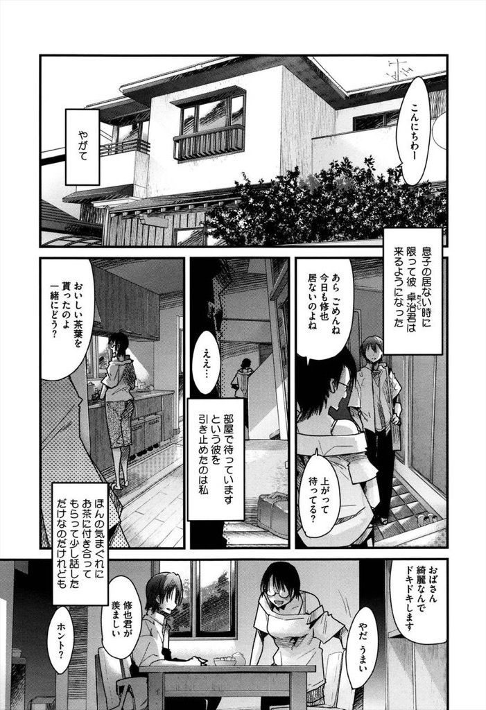 【エロ漫画】息子の友達に毎日犯られる母親...度重なるセックスで彼に溺れ忠実な性奴隷へと堕ちる【内々けやき:ワンサイドゲーム】