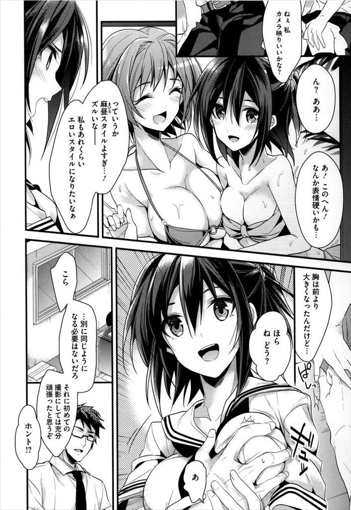 【エロ漫画】(1/2話)初めての撮影で頑張ったご褒美にマネージャーにキスしてもらう美乳のJKアイドル…アイドルとの関係にトラウマを持つ彼を積極的に誘惑して処女を捧げて中出しセックス【みずゆき:アイドルノカタチ 前編】