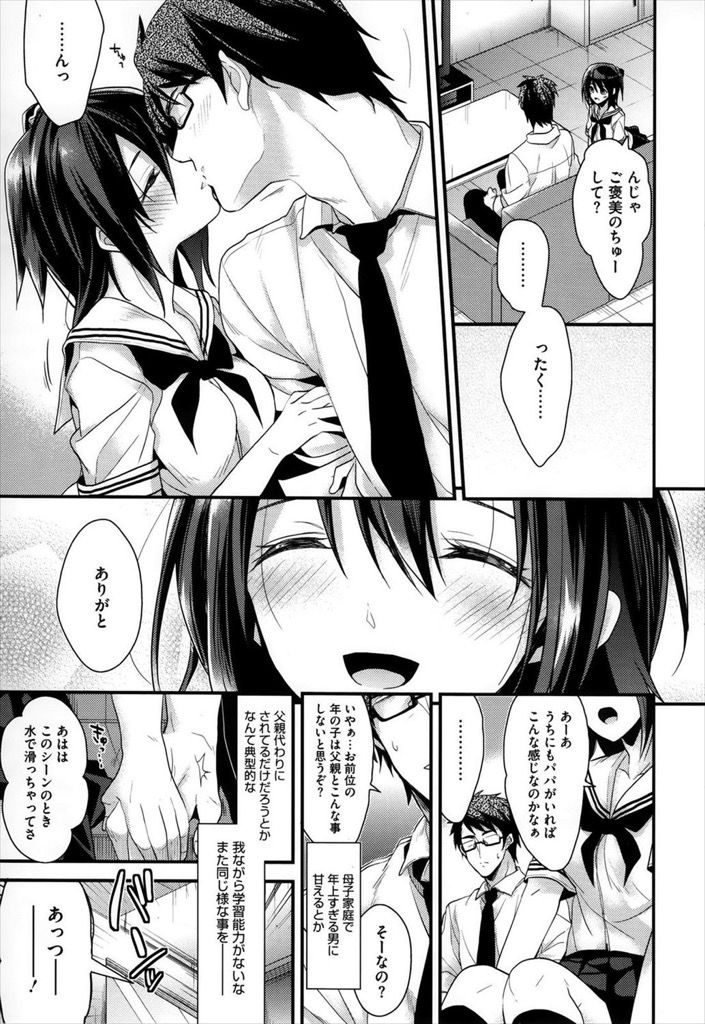 【エロ漫画】(1/2話)初めての撮影で頑張ったご褒美にマネージャーにキスしてもらう美乳のJKアイドル…アイドルとの関係にトラウマを持つ彼を積極的に誘惑して処女を捧げて中出しセックス【みずゆき:アイドルノカタチ 前編】