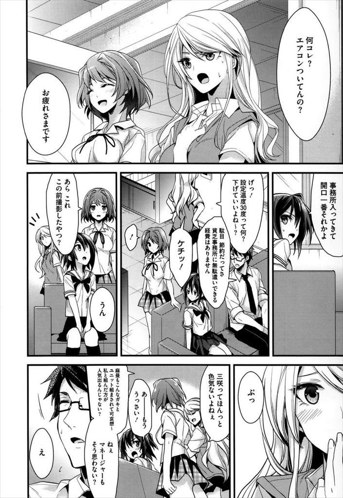 【エロ漫画】(1/2話)初めての撮影で頑張ったご褒美にマネージャーにキスしてもらう美乳のJKアイドル…アイドルとの関係にトラウマを持つ彼を積極的に誘惑して処女を捧げて中出しセックス【みずゆき:アイドルノカタチ 前編】