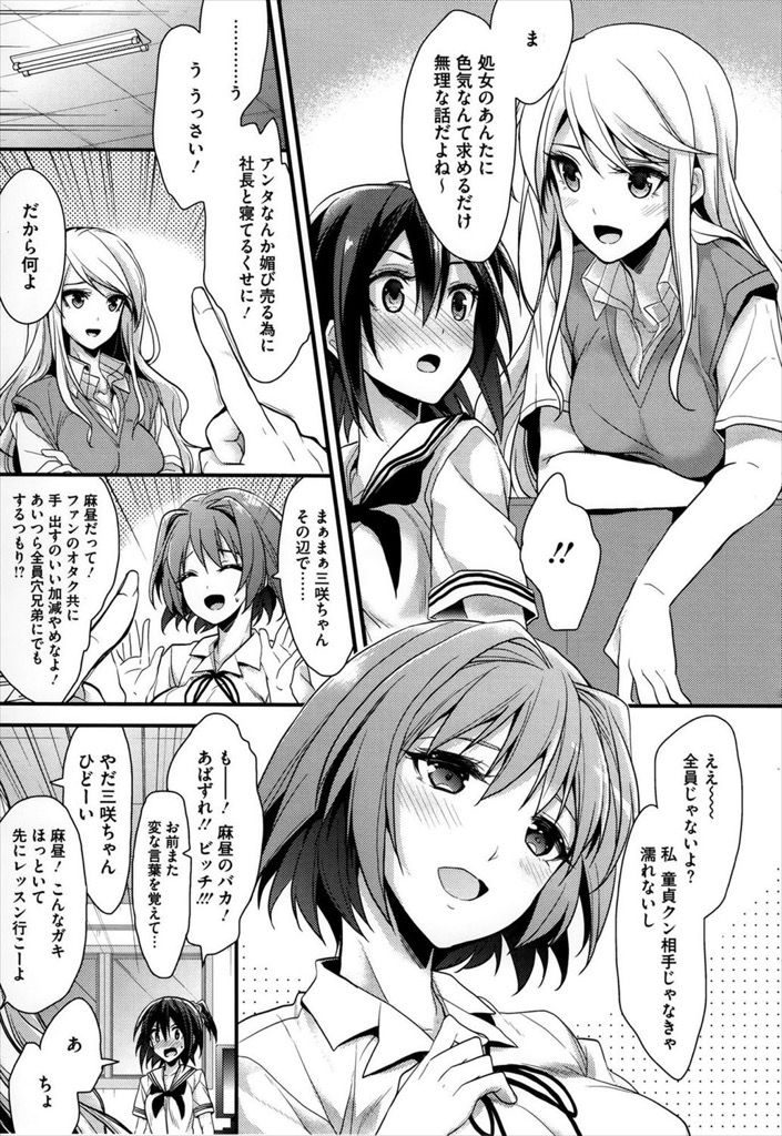 【エロ漫画】(1/2話)初めての撮影で頑張ったご褒美にマネージャーにキスしてもらう美乳のJKアイドル…アイドルとの関係にトラウマを持つ彼を積極的に誘惑して処女を捧げて中出しセックス【みずゆき:アイドルノカタチ 前編】