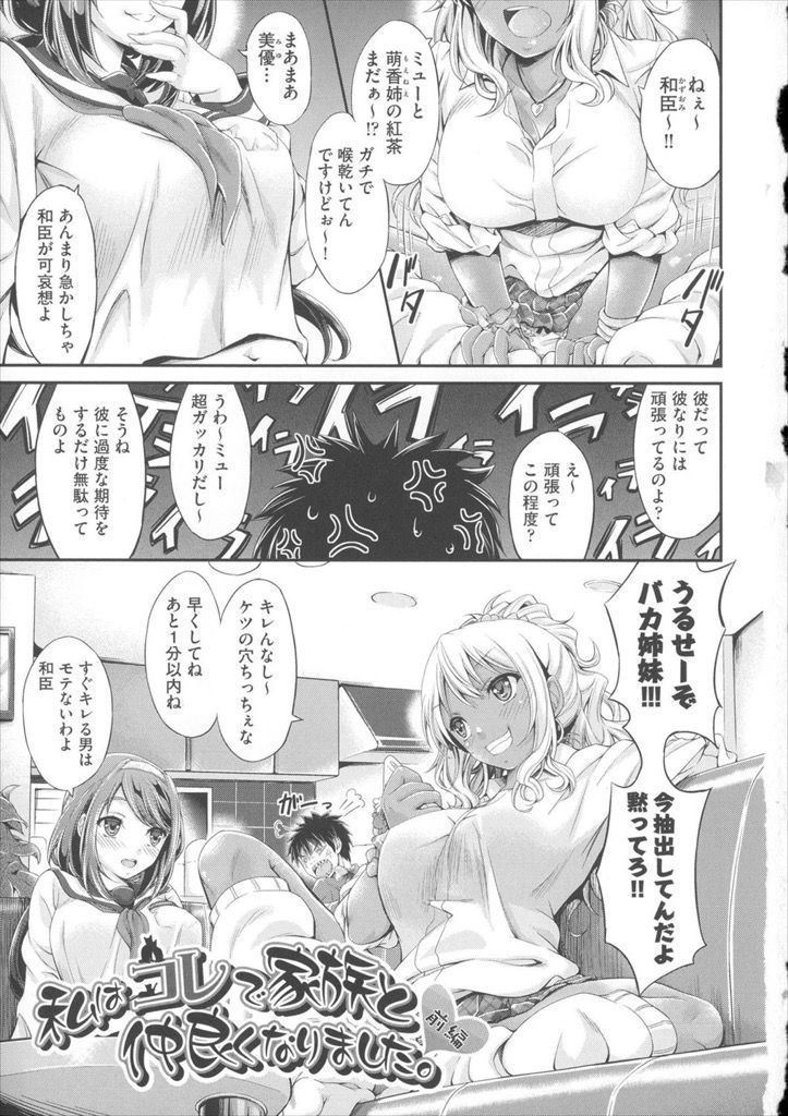 【エロ漫画】(1/2話)いつも尻に敷かれてる仕返しに姉に飲ませようとした媚薬を飲む巨乳JKな黒ギャルの妹…タイプじゃないのに媚薬効果で可愛く見える妹と風呂場で激しい中出しセックス【木村寧都:私はコレで家族と仲良くなりました。前編】