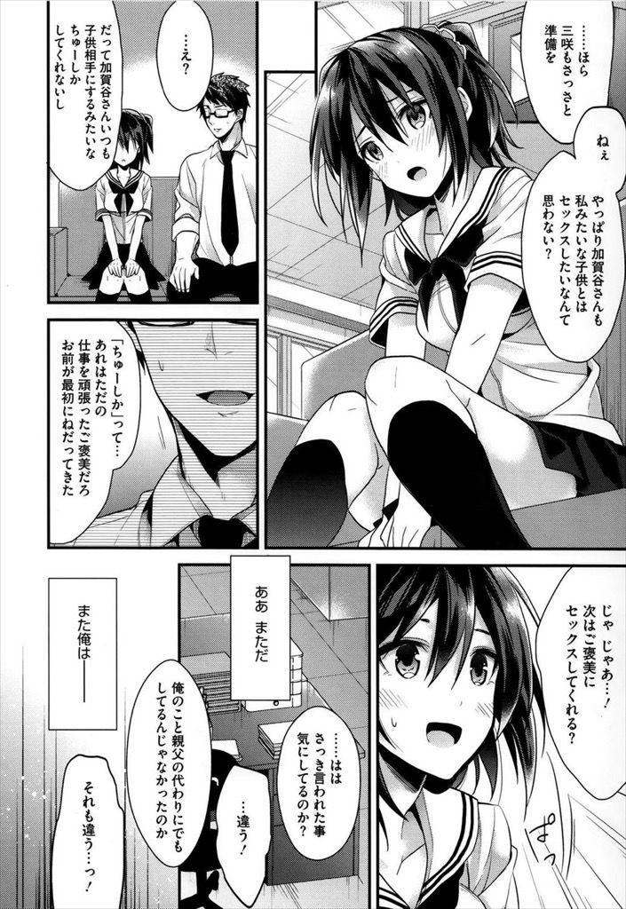 【エロ漫画】(1/2話)初めての撮影で頑張ったご褒美にマネージャーにキスしてもらう美乳のJKアイドル…アイドルとの関係にトラウマを持つ彼を積極的に誘惑して処女を捧げて中出しセックス【みずゆき:アイドルノカタチ 前編】