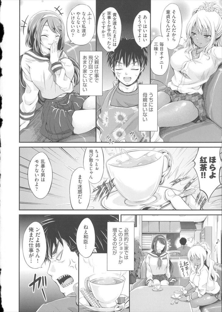 【エロ漫画】(1/2話)いつも尻に敷かれてる仕返しに姉に飲ませようとした媚薬を飲む巨乳JKな黒ギャルの妹…タイプじゃないのに媚薬効果で可愛く見える妹と風呂場で激しい中出しセックス【木村寧都:私はコレで家族と仲良くなりました。前編】