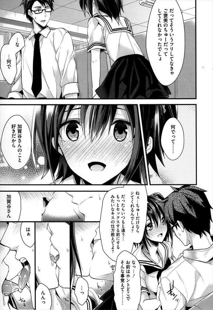 【エロ漫画】(1/2話)初めての撮影で頑張ったご褒美にマネージャーにキスしてもらう美乳のJKアイドル…アイドルとの関係にトラウマを持つ彼を積極的に誘惑して処女を捧げて中出しセックス【みずゆき:アイドルノカタチ 前編】