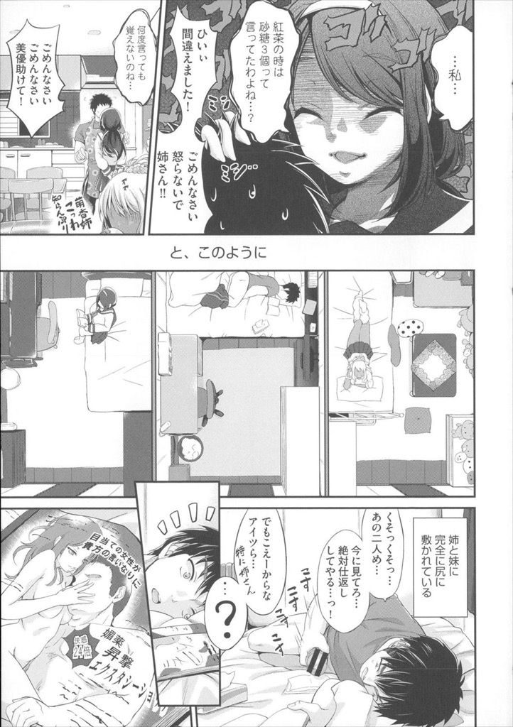 【エロ漫画】(1/2話)いつも尻に敷かれてる仕返しに姉に飲ませようとした媚薬を飲む巨乳JKな黒ギャルの妹…タイプじゃないのに媚薬効果で可愛く見える妹と風呂場で激しい中出しセックス【木村寧都:私はコレで家族と仲良くなりました。前編】