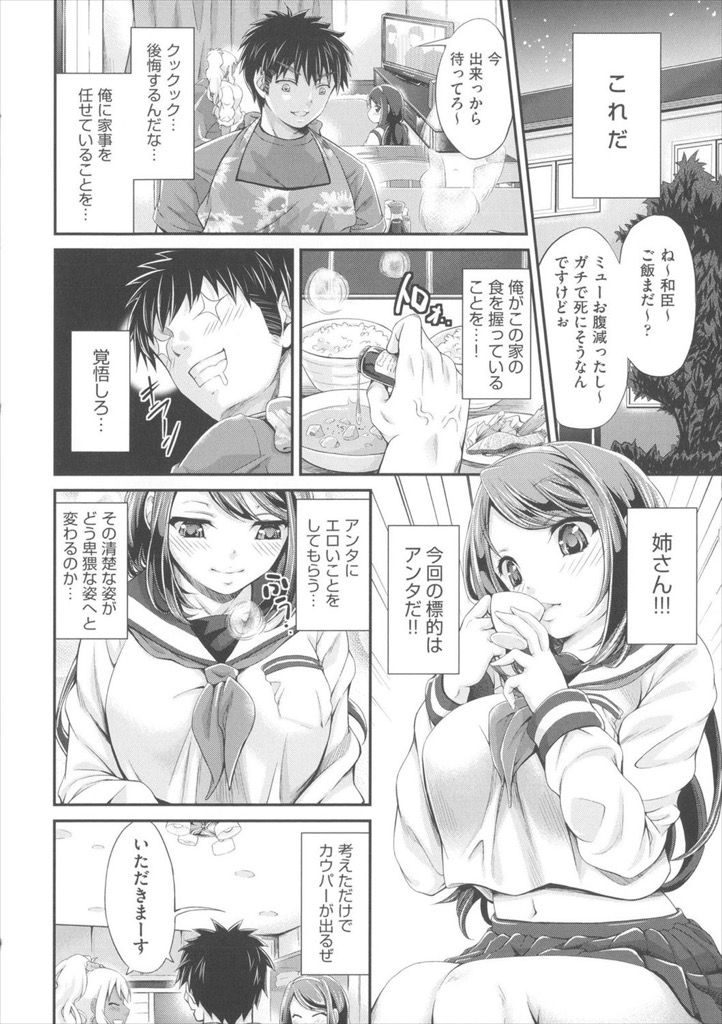 【エロ漫画】(1/2話)いつも尻に敷かれてる仕返しに姉に飲ませようとした媚薬を飲む巨乳JKな黒ギャルの妹…タイプじゃないのに媚薬効果で可愛く見える妹と風呂場で激しい中出しセックス【木村寧都:私はコレで家族と仲良くなりました。前編】