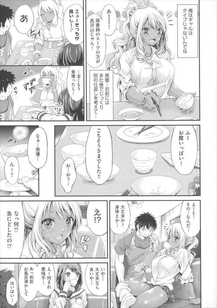 【エロ漫画】(1/2話)いつも尻に敷かれてる仕返しに姉に飲ませようとした媚薬を飲む巨乳JKな黒ギャルの妹…タイプじゃないのに媚薬効果で可愛く見える妹と風呂場で激しい中出しセックス【木村寧都:私はコレで家族と仲良くなりました。前編】