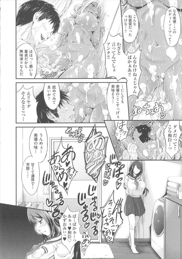 【エロ漫画】(1/2話)いつも尻に敷かれてる仕返しに姉に飲ませようとした媚薬を飲む巨乳JKな黒ギャルの妹…タイプじゃないのに媚薬効果で可愛く見える妹と風呂場で激しい中出しセックス【木村寧都:私はコレで家族と仲良くなりました。前編】