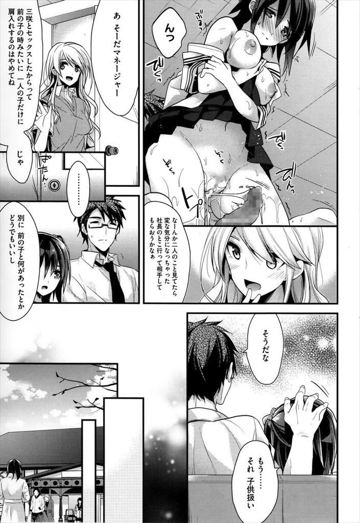 【エロ漫画】(1/2話)初めての撮影で頑張ったご褒美にマネージャーにキスしてもらう美乳のJKアイドル…アイドルとの関係にトラウマを持つ彼を積極的に誘惑して処女を捧げて中出しセックス【みずゆき:アイドルノカタチ 前編】