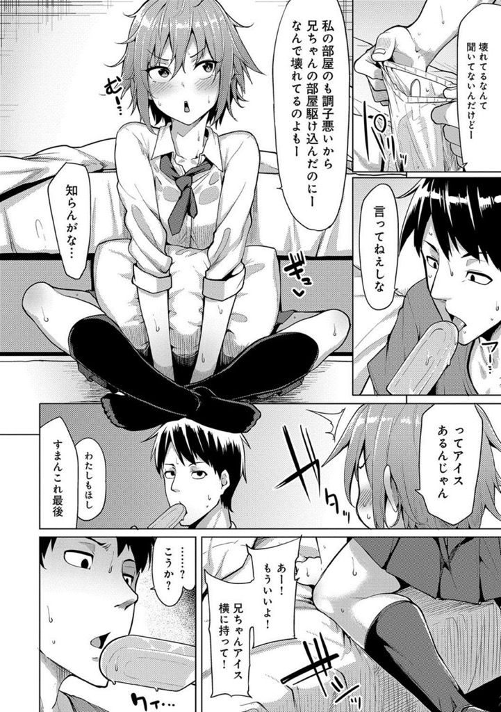 【エロ漫画】クーラーが壊れた部屋で兄と一緒にアイスを食べ発情する巨乳JKの妹…汗だくになりながらチンコを使ってオナニーする妹に我慢できず激しい中出しセックスで一緒に絶頂【もけ太:熱中症にご注意を♥】