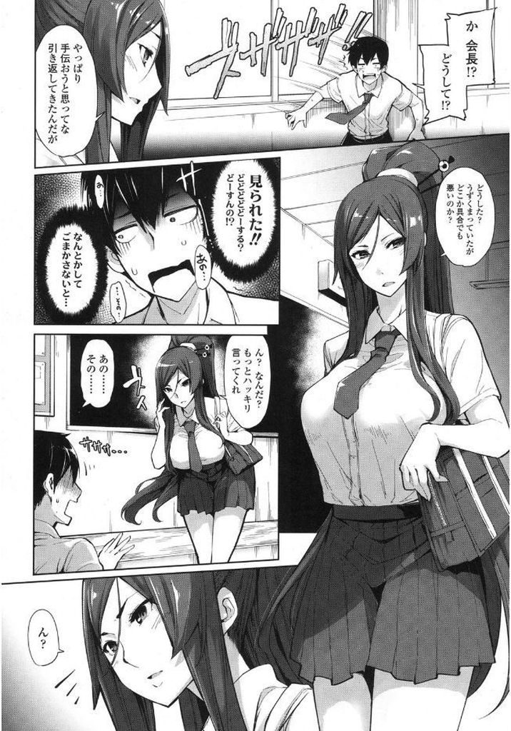 【エロ漫画】椅子の残り香を嗅いで興奮して勃起した書記のチンコを扱く巨乳JKの生徒会長…手コキで射精させても勃起が治まらず中出しセックスからのお掃除フェラで出し切るまで搾り取られる【SAKULA:私に任せろ！！】