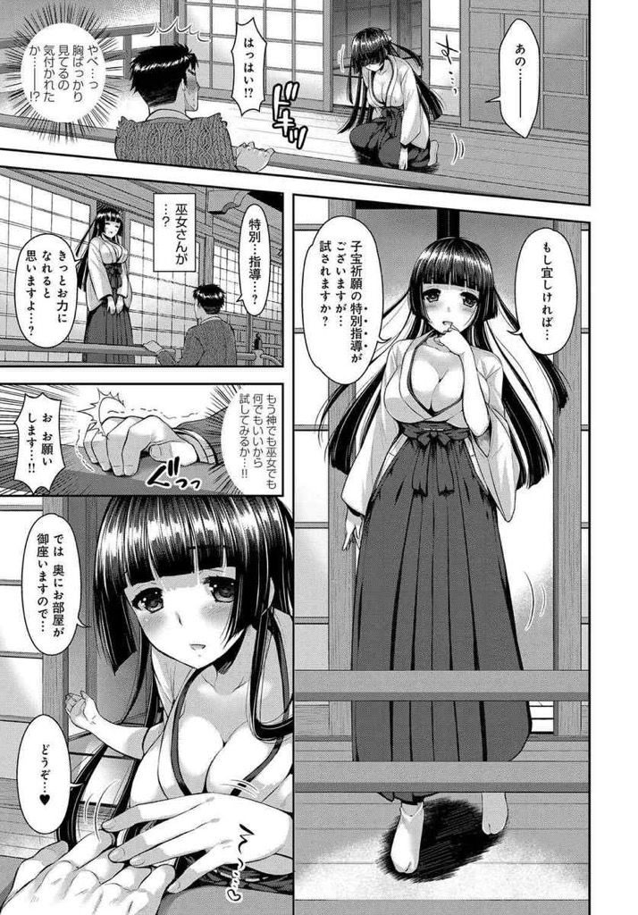 【エロ漫画】子宝祈願の特別指導をしてくれる巨乳巫女...手マンで大量に潮を吹き最後の中出しまでたっぷり指導【あり:孕ませ詣で】