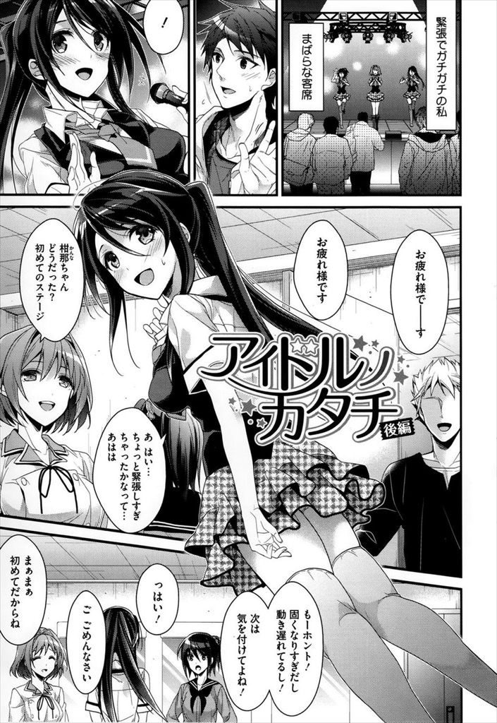 【エロ漫画】(2/2話)目の前でHしてる所を見せられ大好きな兄とHしたくなってしまうブラコンな巨乳のJKアイドル…誰かに兄の童貞を奪われる前に素直な気持ちを伝えてお互い初めての激しいいちゃラブ中出しセックス【みずゆきアイドルノカタチ 後編】