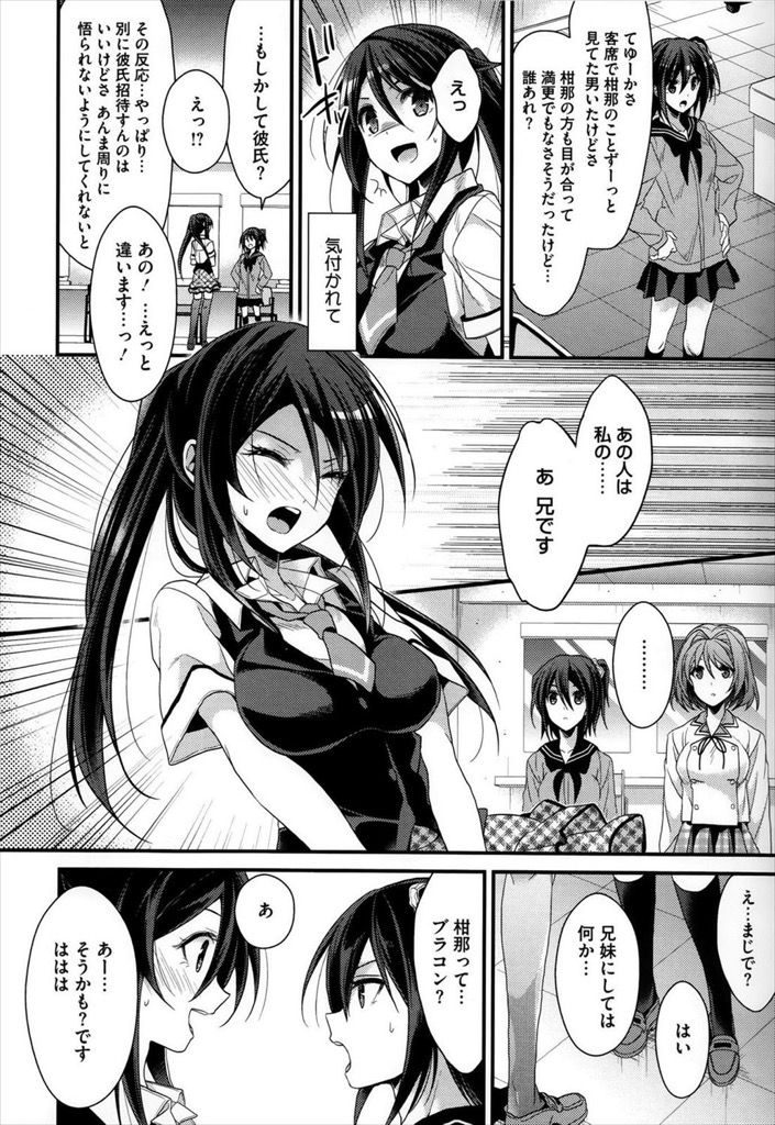 【エロ漫画】(2/2話)目の前でHしてる所を見せられ大好きな兄とHしたくなってしまうブラコンな巨乳のJKアイドル…誰かに兄の童貞を奪われる前に素直な気持ちを伝えてお互い初めての激しいいちゃラブ中出しセックス【みずゆきアイドルノカタチ 後編】