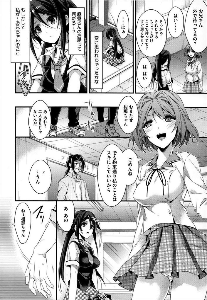 【エロ漫画】(2/2話)目の前でHしてる所を見せられ大好きな兄とHしたくなってしまうブラコンな巨乳のJKアイドル…誰かに兄の童貞を奪われる前に素直な気持ちを伝えてお互い初めての激しいいちゃラブ中出しセックス【みずゆきアイドルノカタチ 後編】