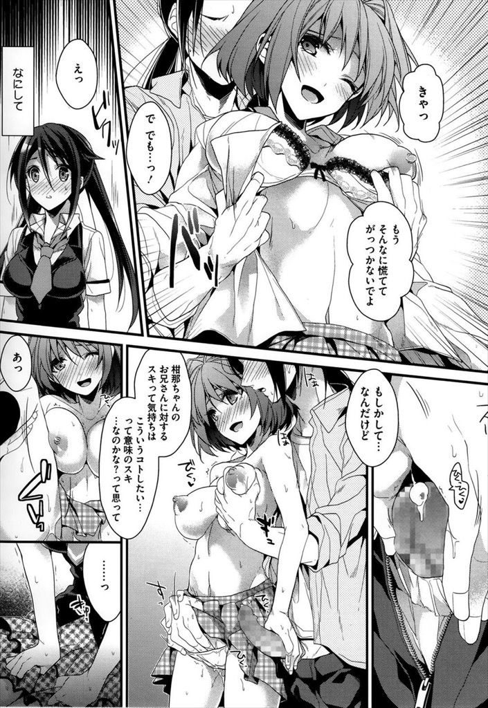 【エロ漫画】(2/2話)目の前でHしてる所を見せられ大好きな兄とHしたくなってしまうブラコンな巨乳のJKアイドル…誰かに兄の童貞を奪われる前に素直な気持ちを伝えてお互い初めての激しいいちゃラブ中出しセックス【みずゆきアイドルノカタチ 後編】