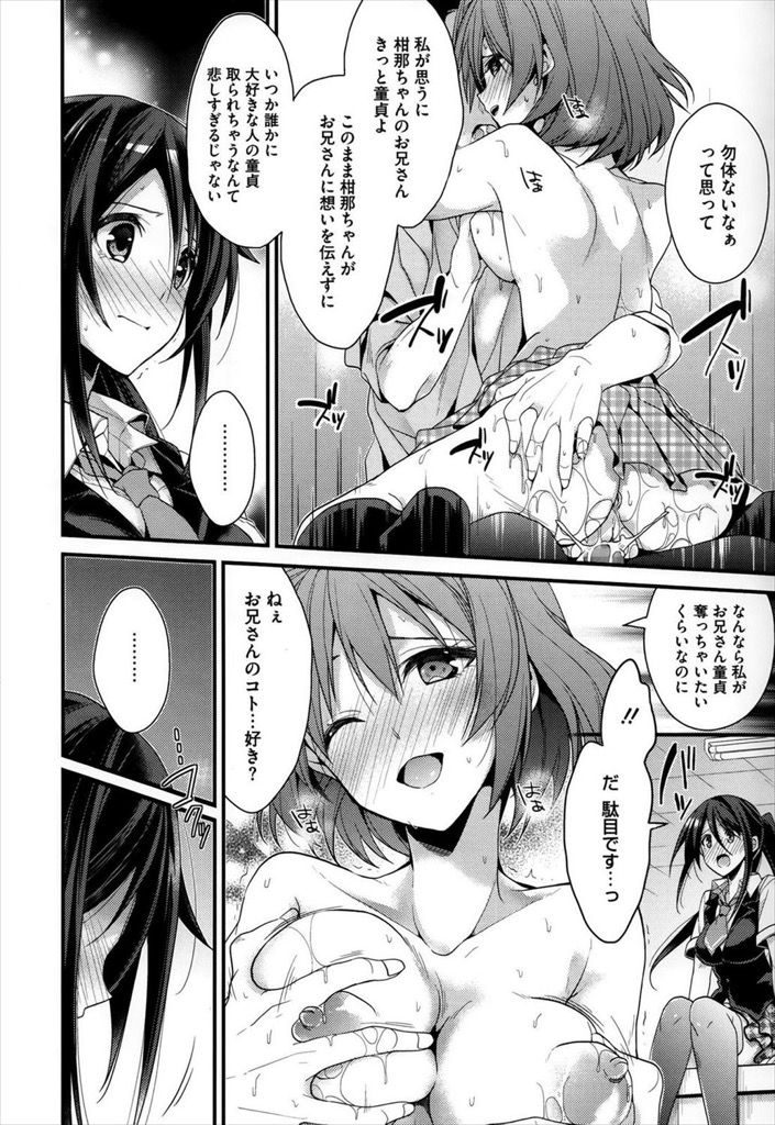 【エロ漫画】(2/2話)目の前でHしてる所を見せられ大好きな兄とHしたくなってしまうブラコンな巨乳のJKアイドル…誰かに兄の童貞を奪われる前に素直な気持ちを伝えてお互い初めての激しいいちゃラブ中出しセックス【みずゆきアイドルノカタチ 後編】