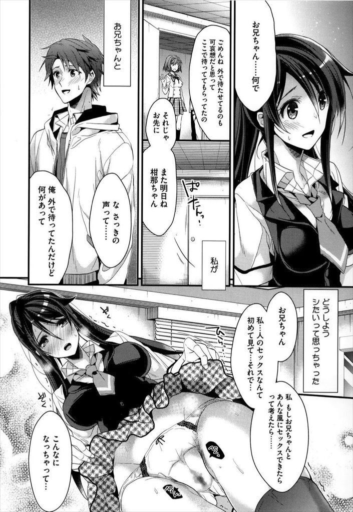 【エロ漫画】(2/2話)目の前でHしてる所を見せられ大好きな兄とHしたくなってしまうブラコンな巨乳のJKアイドル…誰かに兄の童貞を奪われる前に素直な気持ちを伝えてお互い初めての激しいいちゃラブ中出しセックス【みずゆきアイドルノカタチ 後編】