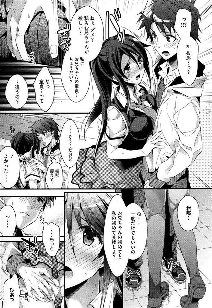 【エロ漫画】(2/2話)目の前でHしてる所を見せられ大好きな兄とHしたくなってしまうブラコンな巨乳のJKアイドル…誰かに兄の童貞を奪われる前に素直な気持ちを伝えてお互い初めての激しいいちゃラブ中出しセックス【みずゆきアイドルノカタチ 後編】