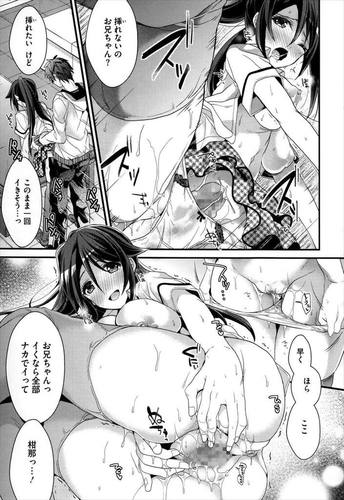 【エロ漫画】(2/2話)目の前でHしてる所を見せられ大好きな兄とHしたくなってしまうブラコンな巨乳のJKアイドル…誰かに兄の童貞を奪われる前に素直な気持ちを伝えてお互い初めての激しいいちゃラブ中出しセックス【みずゆきアイドルノカタチ 後編】