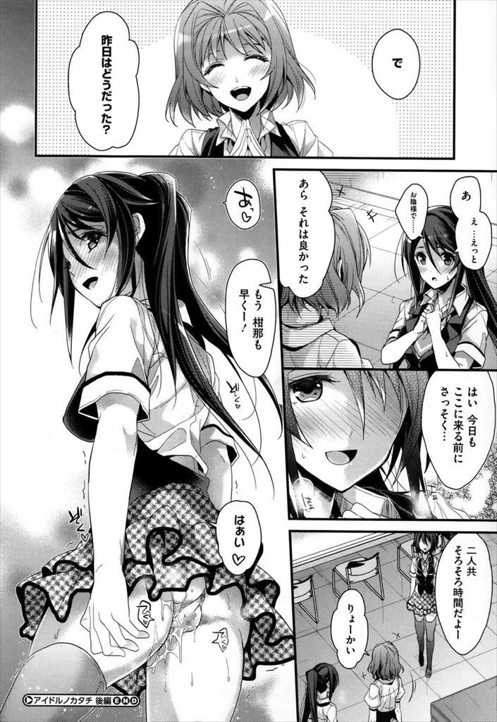 【エロ漫画】(2/2話)目の前でHしてる所を見せられ大好きな兄とHしたくなってしまうブラコンな巨乳のJKアイドル…誰かに兄の童貞を奪われる前に素直な気持ちを伝えてお互い初めての激しいいちゃラブ中出しセックス【みずゆきアイドルノカタチ 後編】