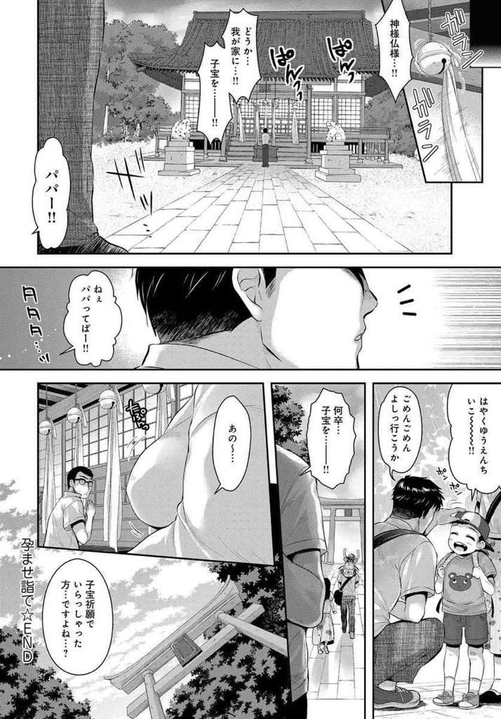 【エロ漫画】子宝祈願の特別指導をしてくれる巨乳巫女...手マンで大量に潮を吹き最後の中出しまでたっぷり指導【あり:孕ませ詣で】