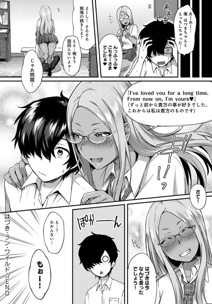 【エロ漫画】久しぶりに会ったら高校デビューで黒ギャルになっていた勉強が得意な巨乳の幼馴染…勉強を教えてもらうはずが年上の彼女に誘惑され集中できるはずもなく激しい中出しセックス【池下真上:はづき・ラン・ワイルド】