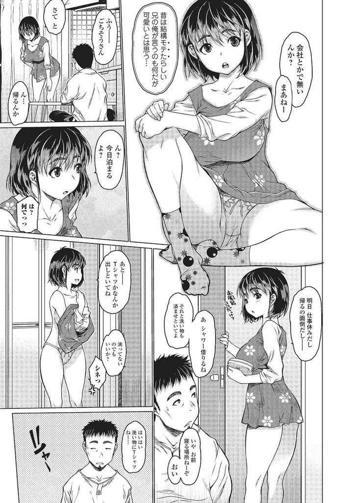 【エロ漫画】一線は越えなかったが親近相姦紛いな事をしてた妹が突然の訪問...成長した妹の体に興味を示し一線を越えて中出しセックスで童貞を捨てる【ゼロの者:朝から晩まで】