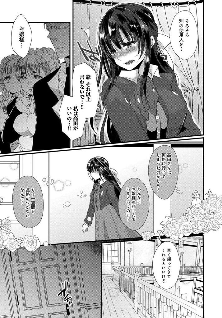 【エロ漫画】使用人を独占したくて監禁する変態お嬢様...恋人同士のようないちゃラブセックスで膣内に熱い精子を注入【まめこ:愛しい独占欲】