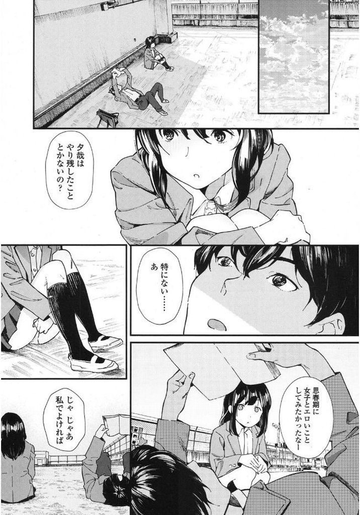 【エロ漫画】学校の屋上で自殺する前に幽霊とセックス...エロい事がしたかった幽霊と純情セックスして逝く【夏梅つな:非実在少年少女】