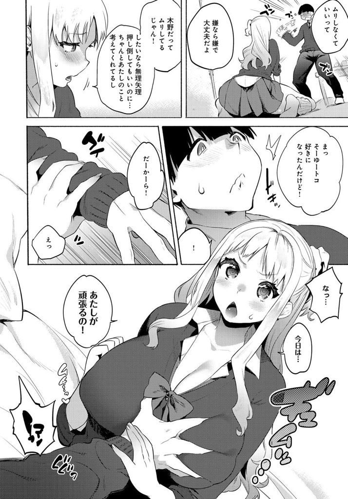 【エロ漫画】見た目はビッチだけど純情で処女な爆乳の彼女...エロくて可愛い顔をされ我慢できずに中出しセックス【ユズハ:見た目とちがうの！】