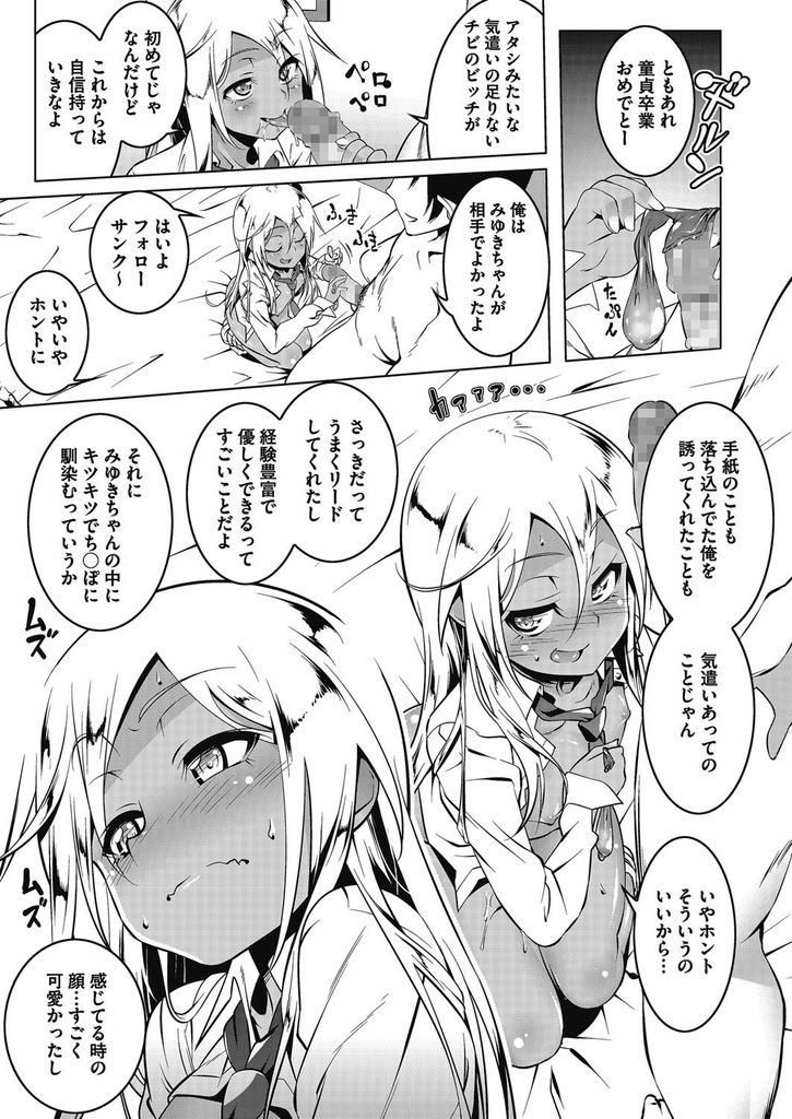 【エロ漫画】間違ってラブレターを渡してしまった小さい黒ギャルに童貞を捧げる事に...きつきつパイパンマンコにデカチンコで相性最高の中出しセックス【田辺京:プチビッチ】