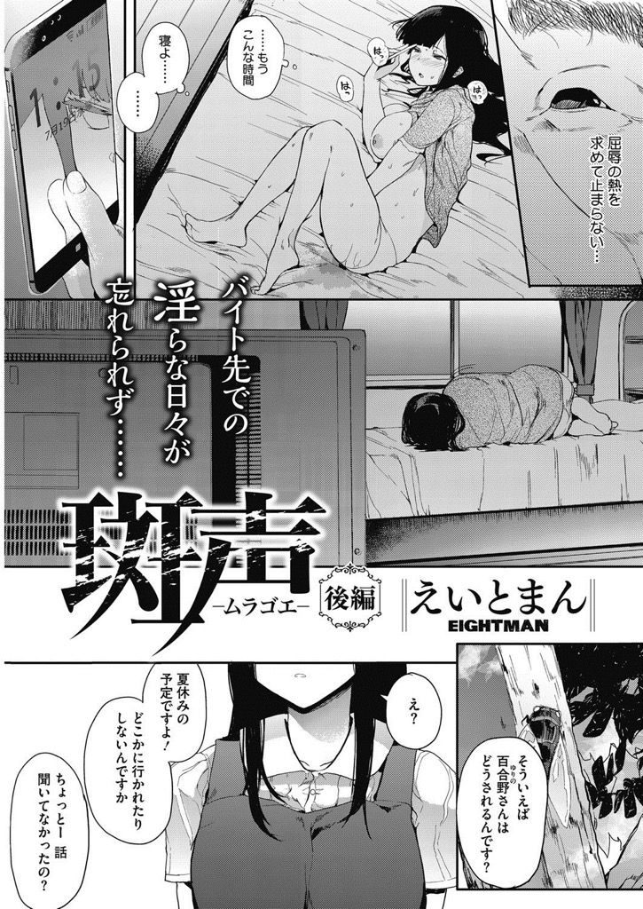 【エロ漫画】普通のオナニーじゃイけなくなってしまったJK...調教されて読み聞かせでしか満足できず3Pセックスでインテリアにされる【えいとまん:斑声 後編】