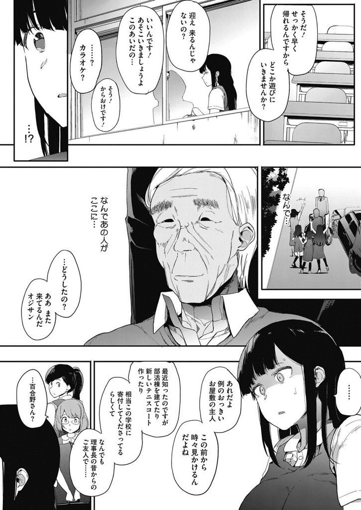 【エロ漫画】普通のオナニーじゃイけなくなってしまったJK...調教されて読み聞かせでしか満足できず3Pセックスでインテリアにされる【えいとまん:斑声 後編】