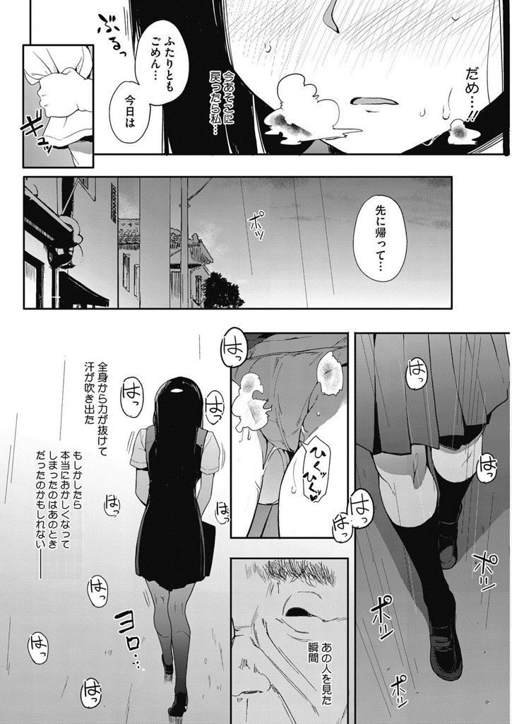 【エロ漫画】普通のオナニーじゃイけなくなってしまったJK...調教されて読み聞かせでしか満足できず3Pセックスでインテリアにされる【えいとまん:斑声 後編】