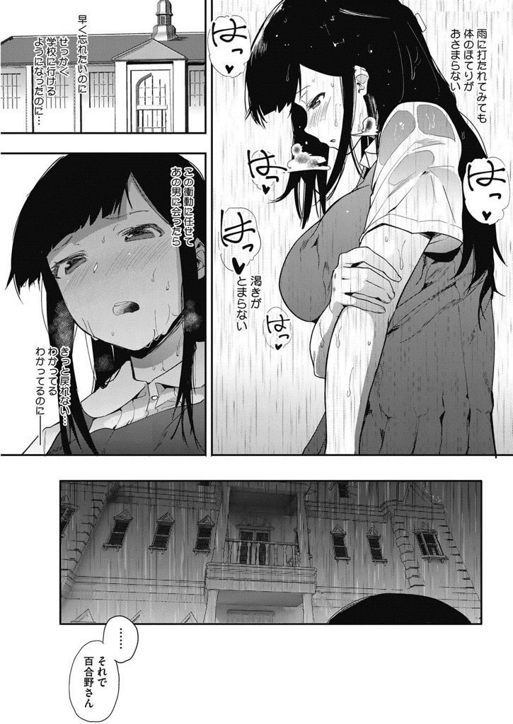 【エロ漫画】普通のオナニーじゃイけなくなってしまったJK...調教されて読み聞かせでしか満足できず3Pセックスでインテリアにされる【えいとまん:斑声 後編】