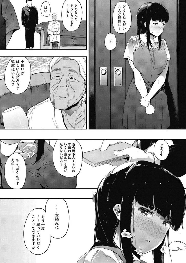 【エロ漫画】普通のオナニーじゃイけなくなってしまったJK...調教されて読み聞かせでしか満足できず3Pセックスでインテリアにされる【えいとまん:斑声 後編】