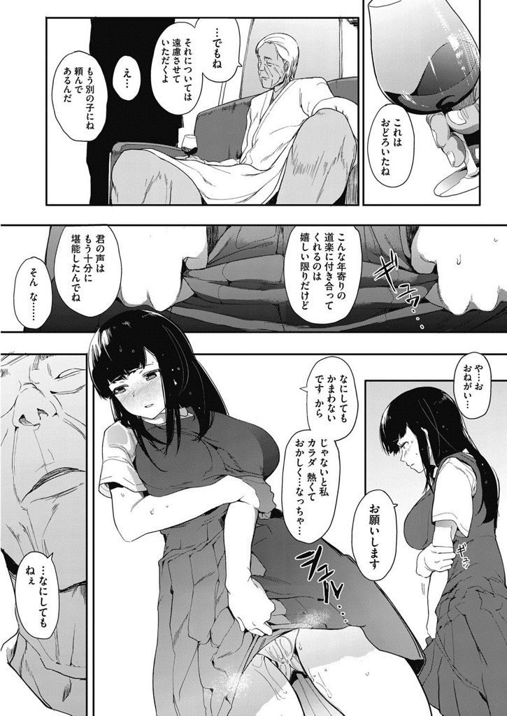 【エロ漫画】普通のオナニーじゃイけなくなってしまったJK...調教されて読み聞かせでしか満足できず3Pセックスでインテリアにされる【えいとまん:斑声 後編】