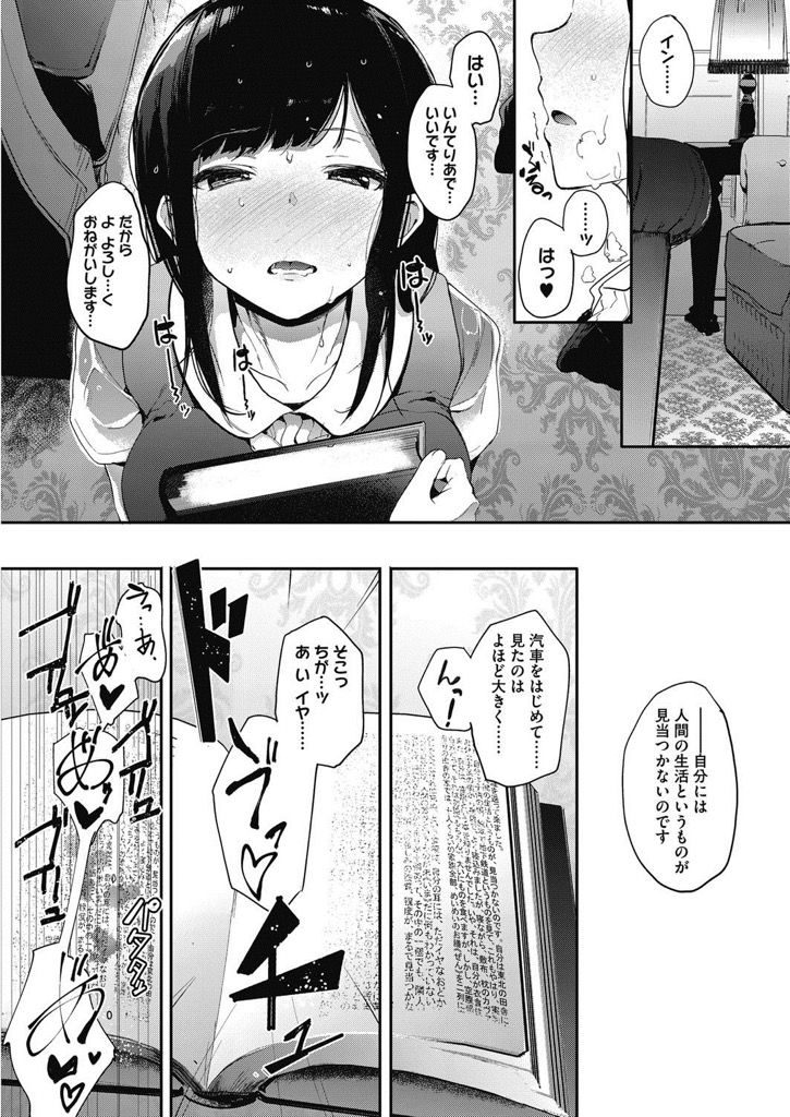 【エロ漫画】普通のオナニーじゃイけなくなってしまったJK...調教されて読み聞かせでしか満足できず3Pセックスでインテリアにされる【えいとまん:斑声 後編】